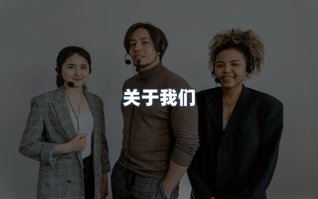 团队合作